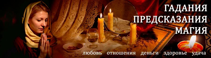 Гадалка в Жигалово — отзывы